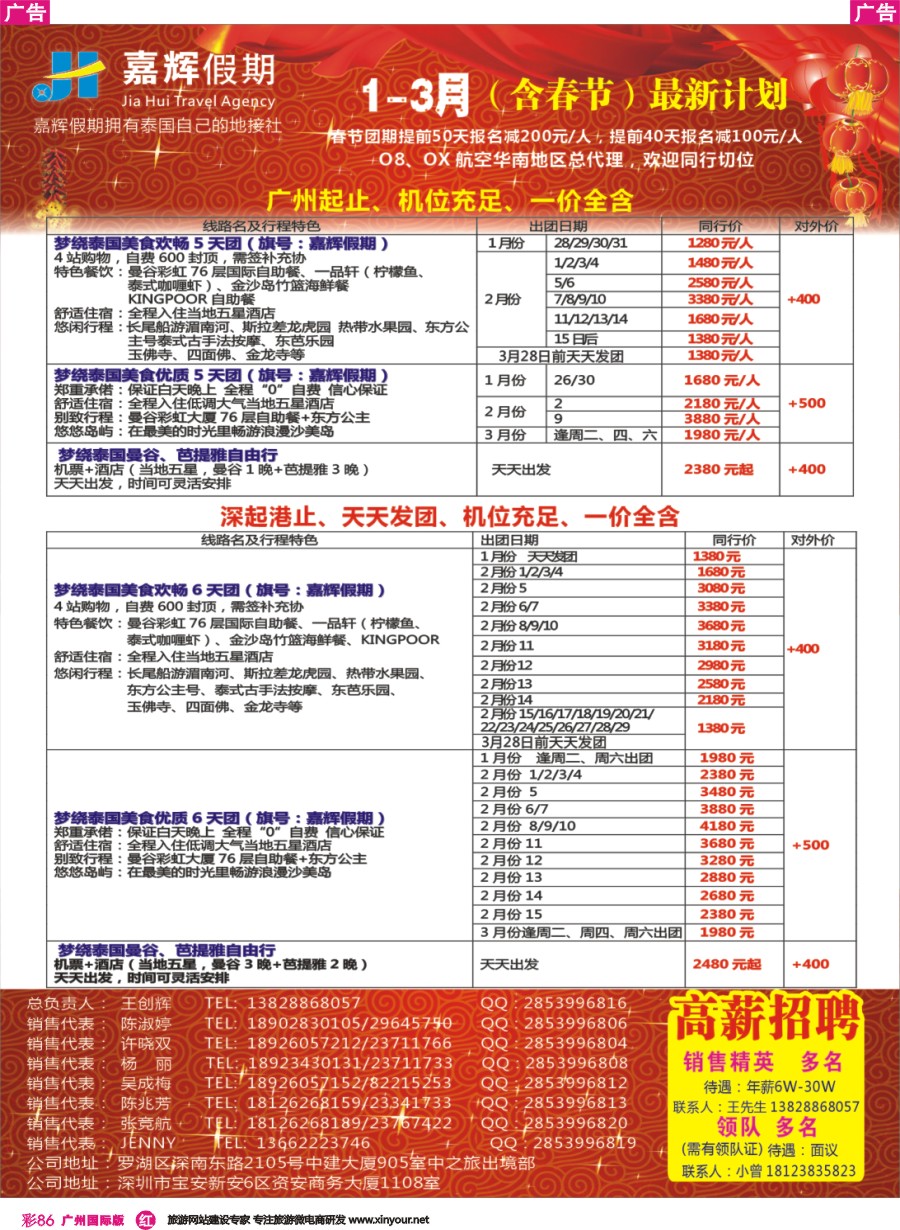 彩r086 嘉辉假期1-3月份（含春节）曼芭计划