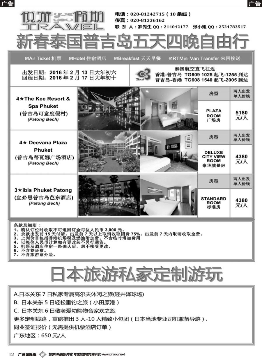 b012 悦游假期-普吉岛春节自由行（已包机位）-日本私人定制自由行
