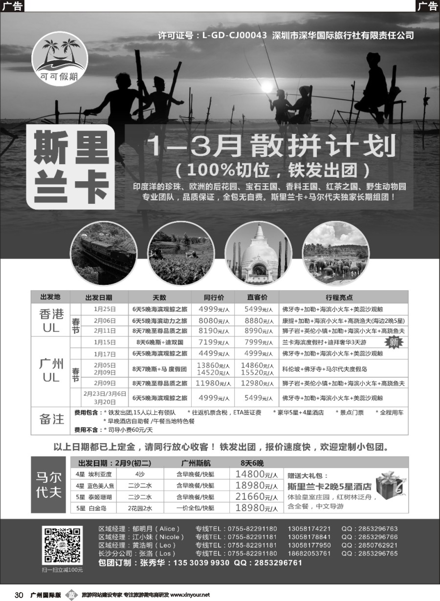 b030 [可可假期]马尔代夫，斯里兰卡1-3月份计划！