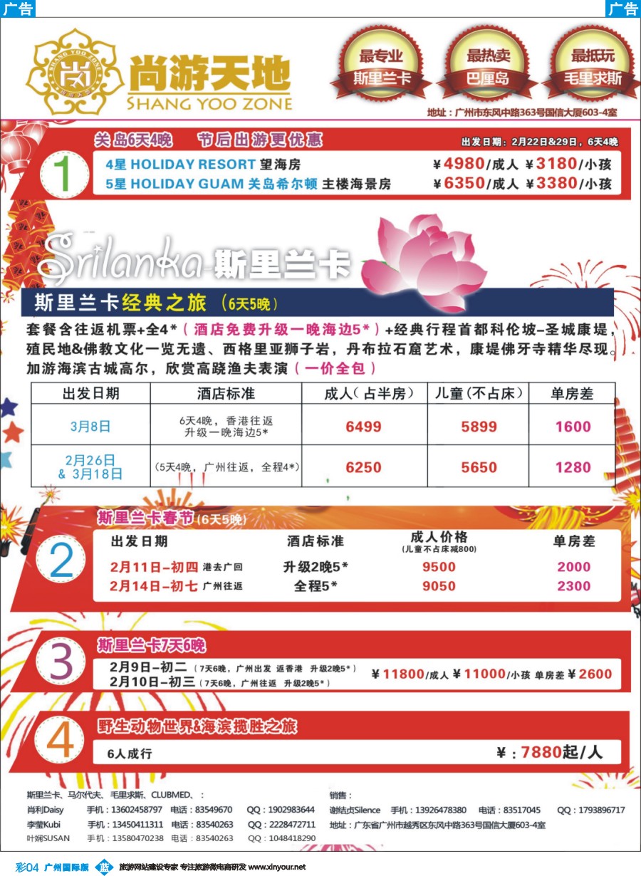 彩b004 尚游天地-美国关岛、斯里兰卡节后&私人定制彩4