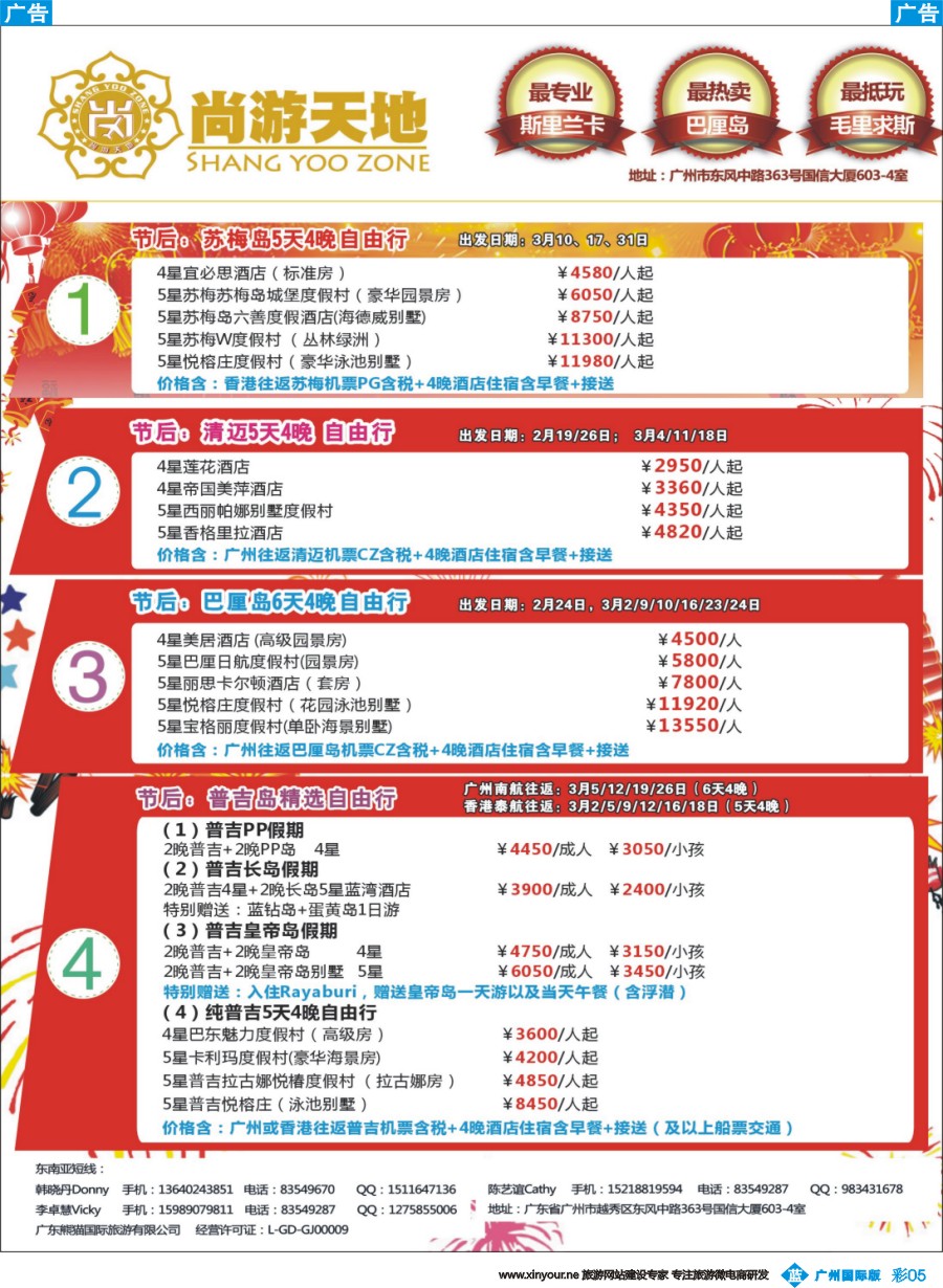 彩b005 尚游天地-节前新加坡、苏梅岛、芽庄，春节新加坡、苏梅岛自由行彩5