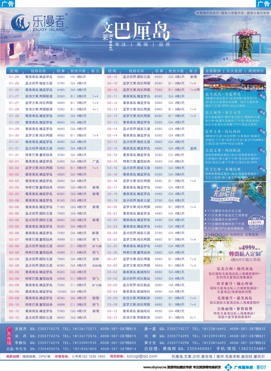 彩b007 乐漫者【巴厘岛·文莱】最新计划 天天发团