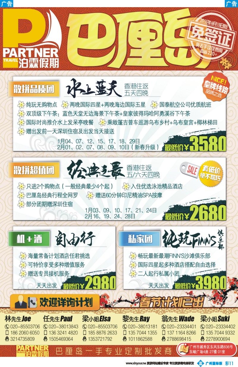 彩b011 【泊霖假期】-巴厘岛专线批发商