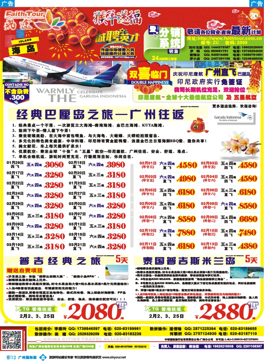 彩b012 飞途-中城国旅（海岛篇）