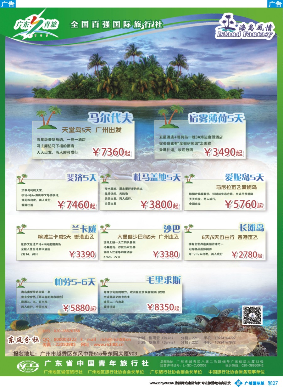 彩b027 【海岛风情】斐济、马尔代夫、巴厘岛、塞班