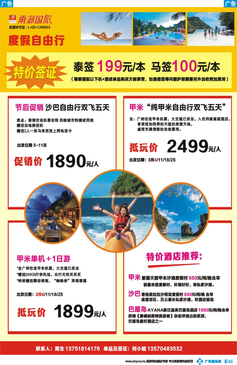 彩b043 南湖国旅-度假自由行