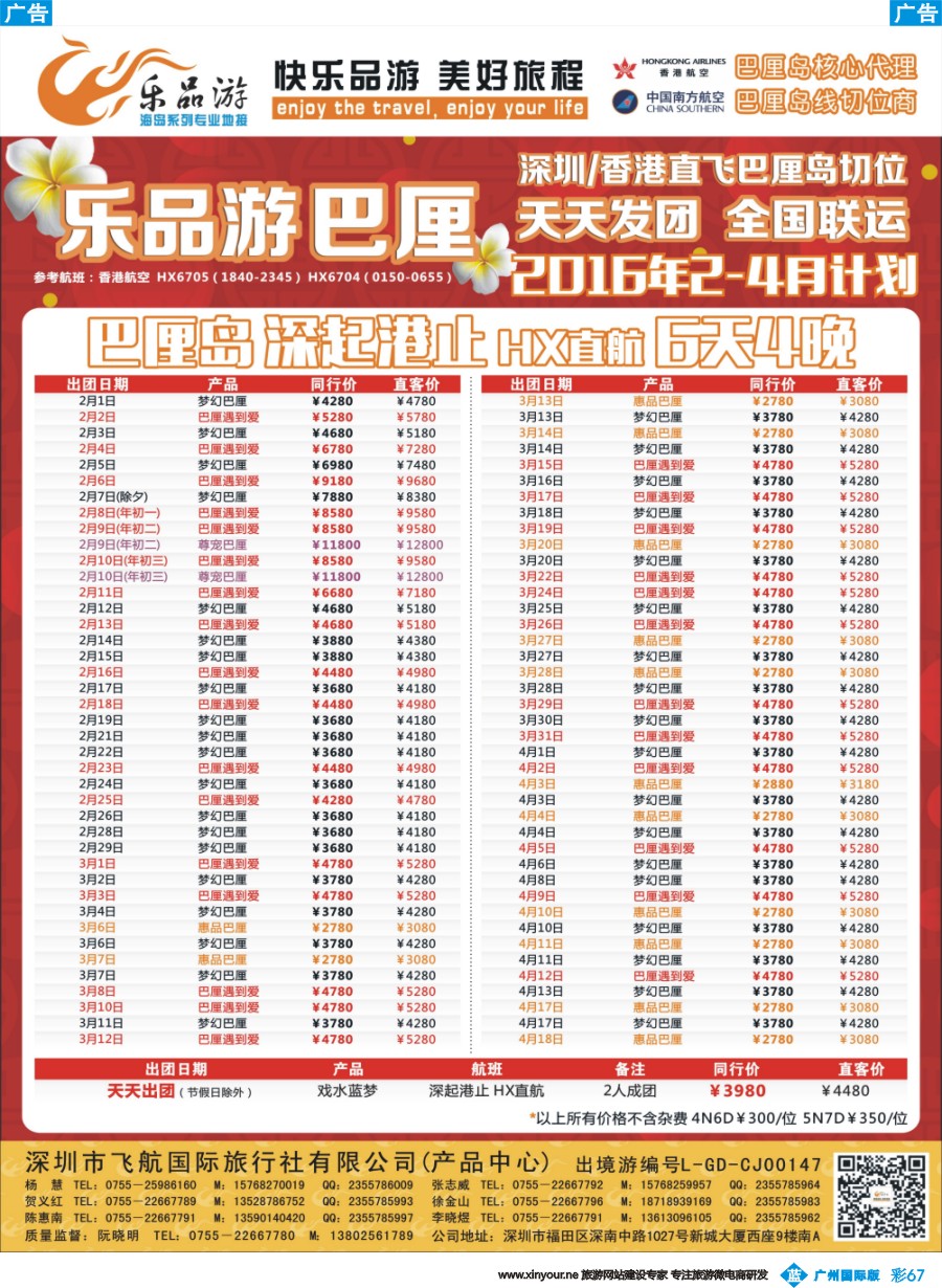 彩b067 乐品游-巴厘岛同行计划