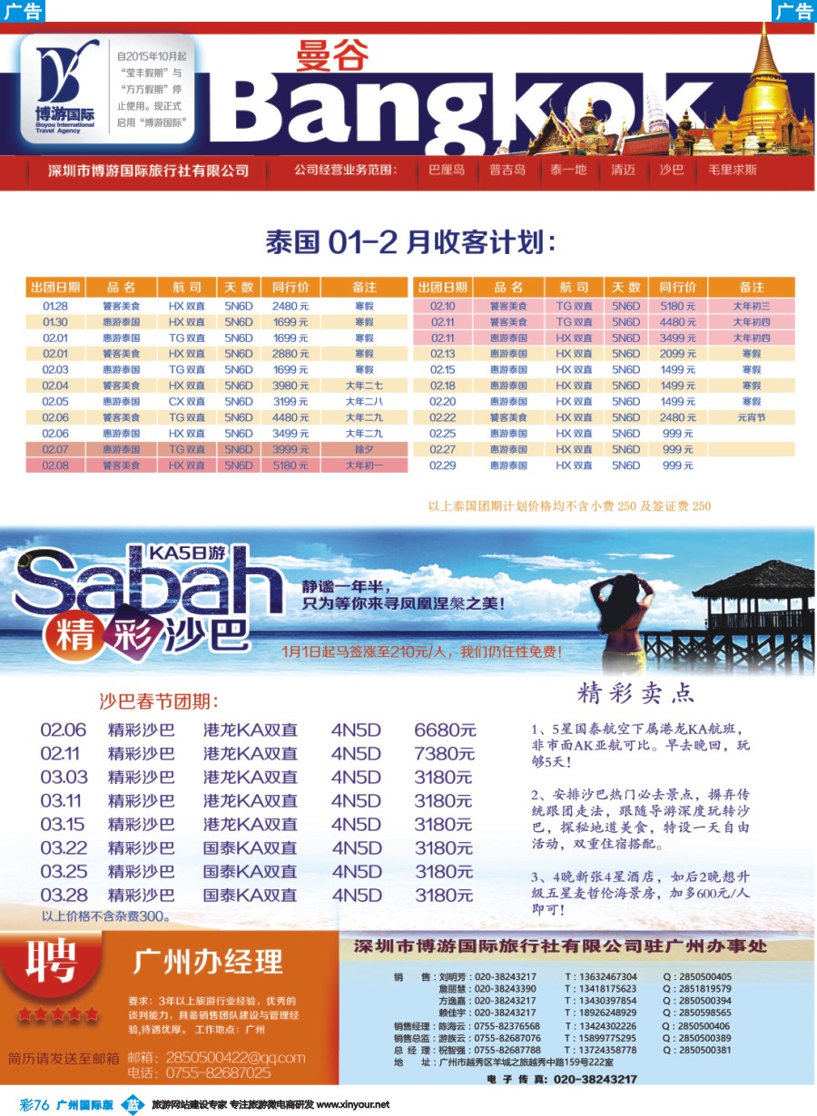 彩b076 博游国旅-泰国、沙巴春节最新出团计划