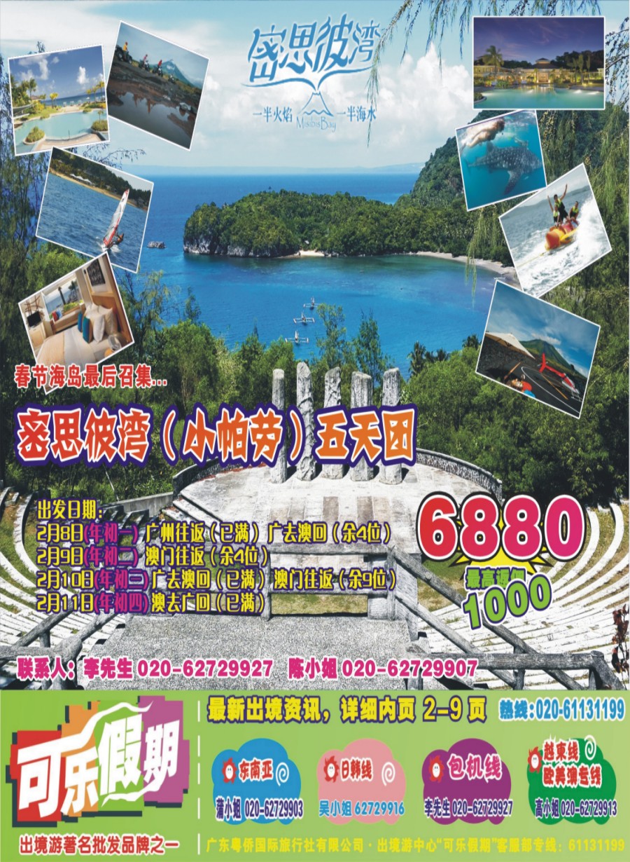 彩b0封面 可乐假期--下龙湾