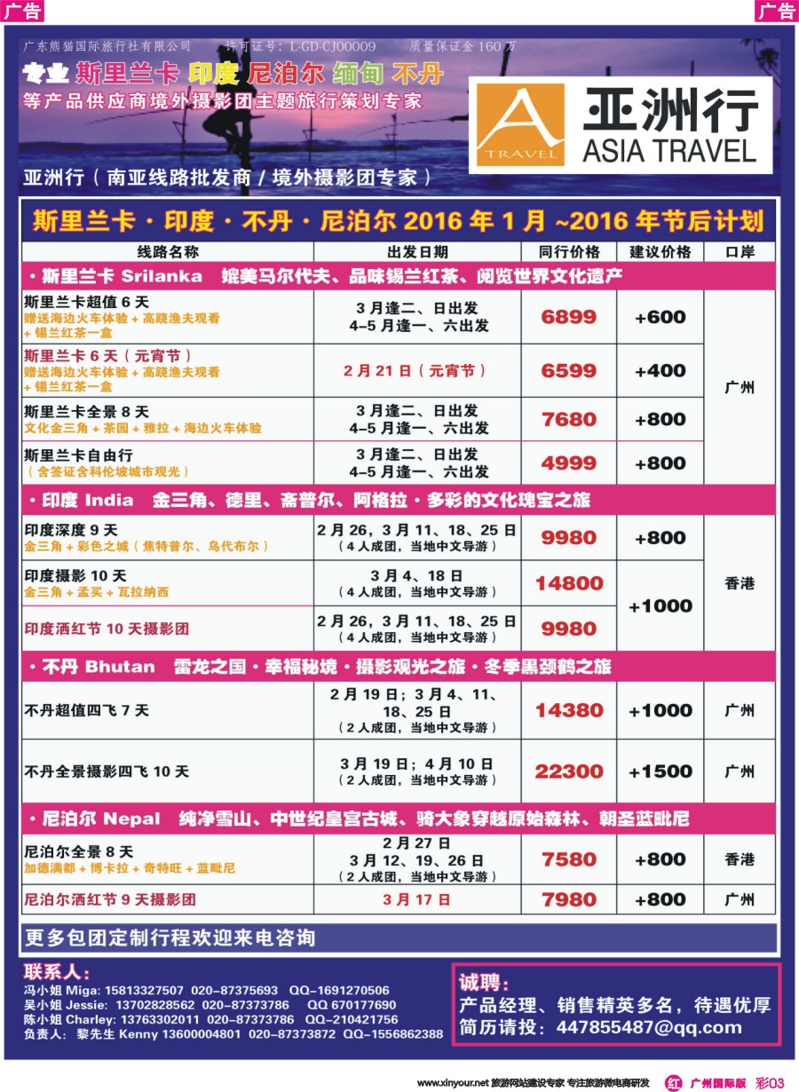 彩r003 斯里兰卡·印度·不丹·尼泊尔2016年1月~2016年节后计划