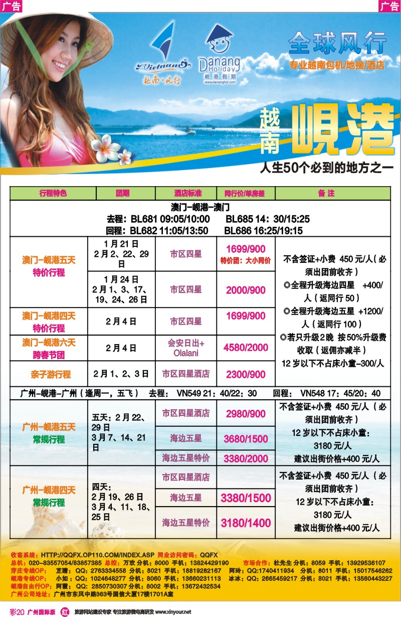 彩r020 越南岘港假期1