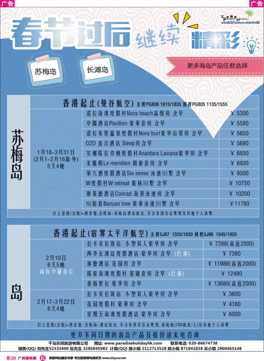 彩r028 千岛乐园-苏梅島+长滩岛 春节自由行計划