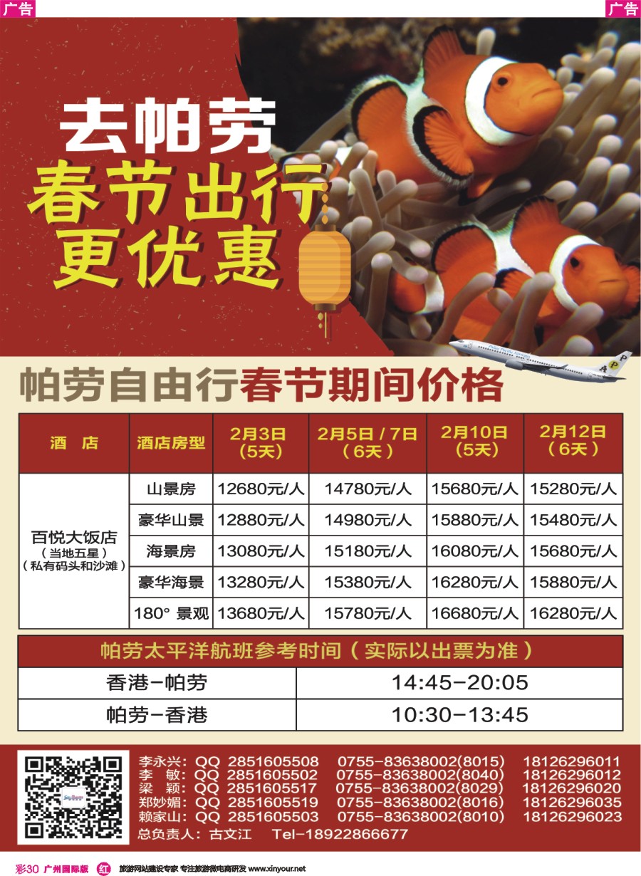 彩r030 百悦包机-香港帕劳春节计划！