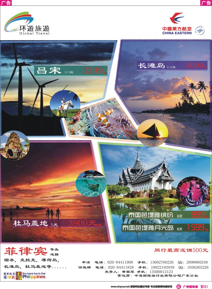 彩r031 环遊旅遊--吕宋岛包机专线
