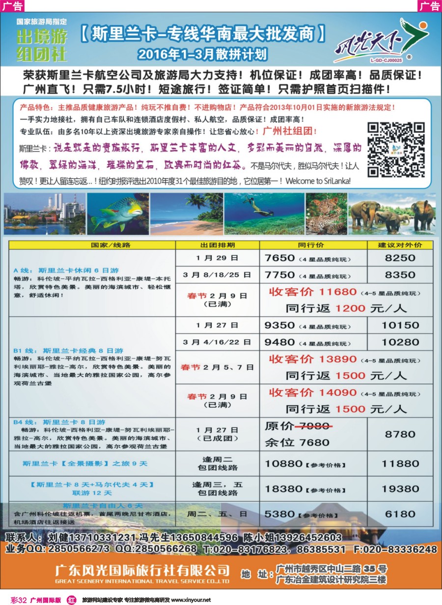彩r032 风光国旅-斯里兰卡专线