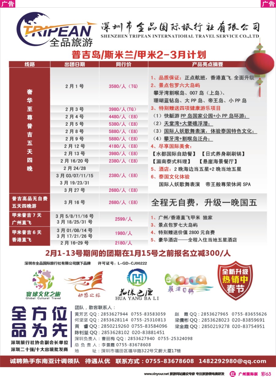 彩r063 【寰球文化之旅】1-3月普吉岛计划