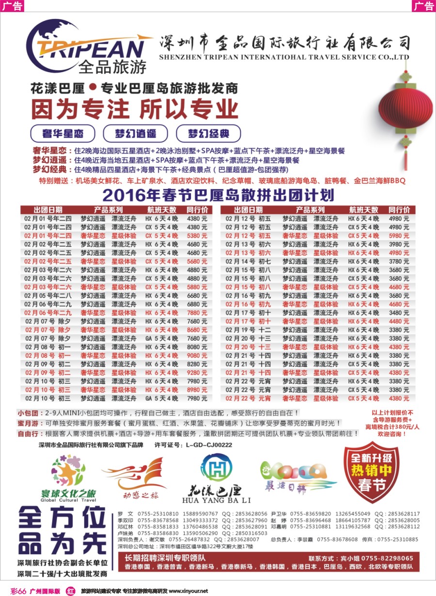 彩r066 【花漾巴厘】巴厘岛2016年春节散拼出团计划