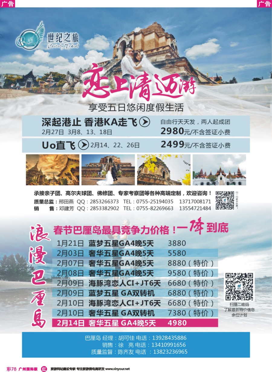 彩r078  世纪之旅—恋上清迈