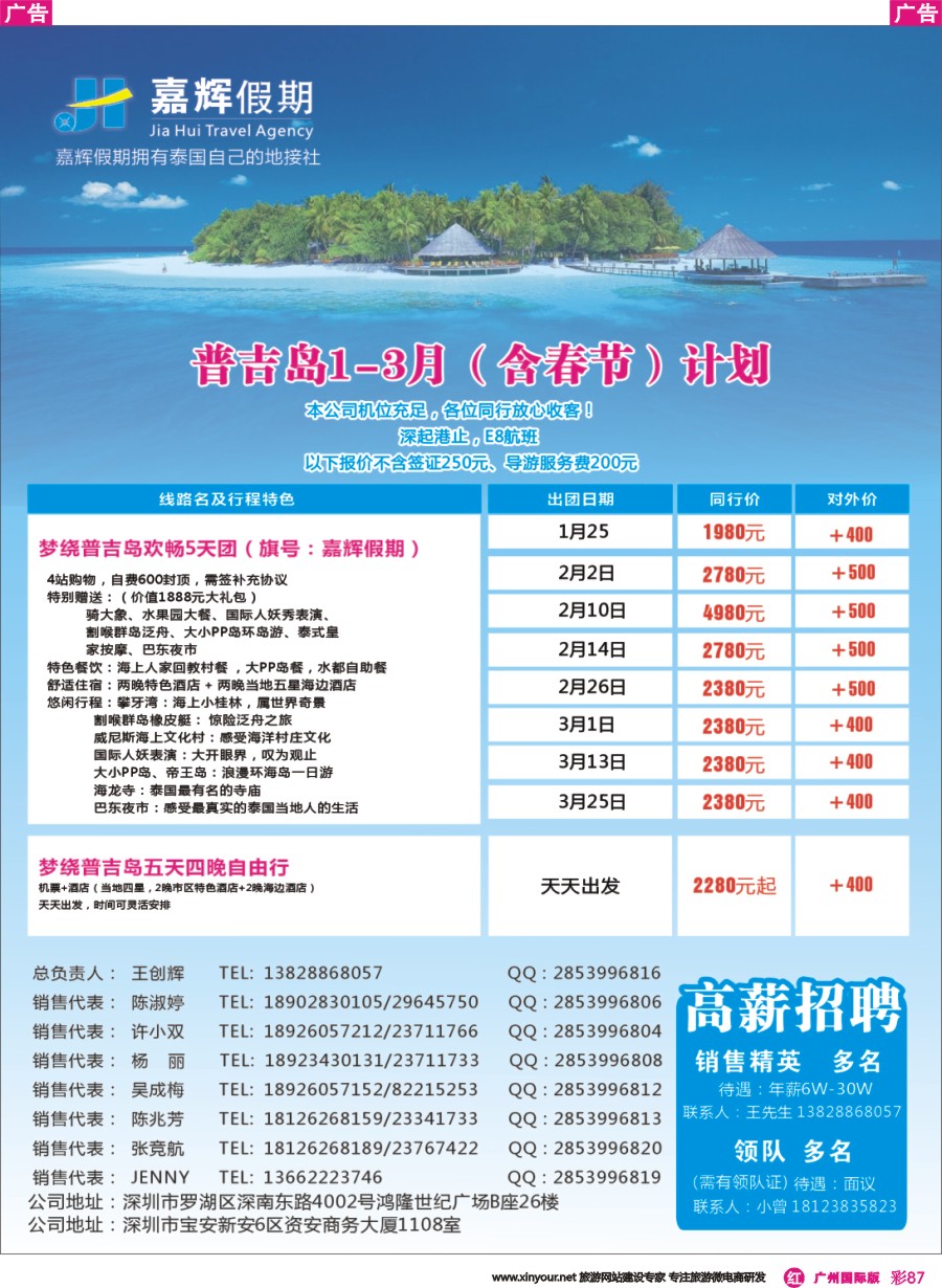 彩r087 嘉辉假期1-3月份（含春节）普吉岛计划