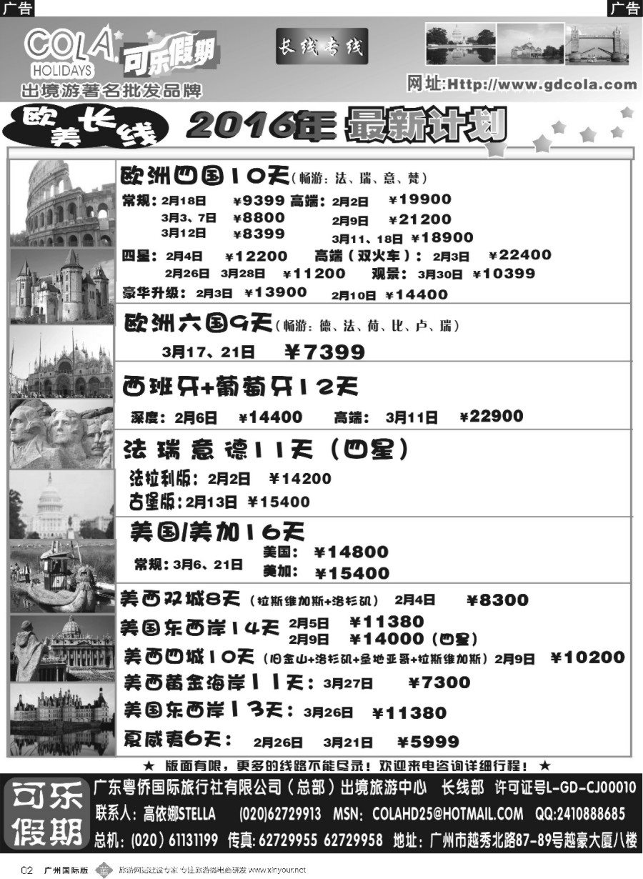 b002 可乐假期-欧美专线