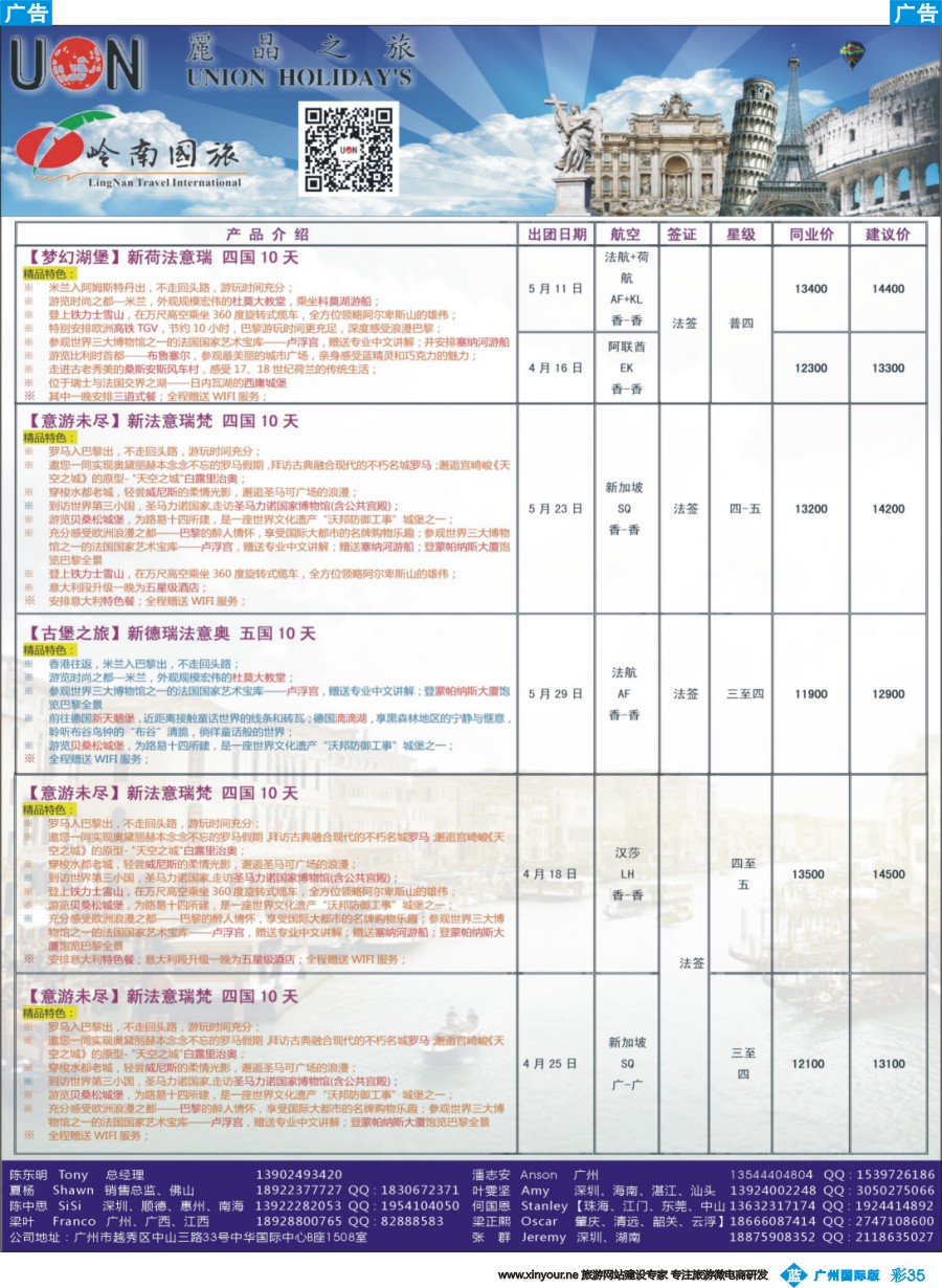 彩b035 丽晶之旅—欧洲出境游专业批发商