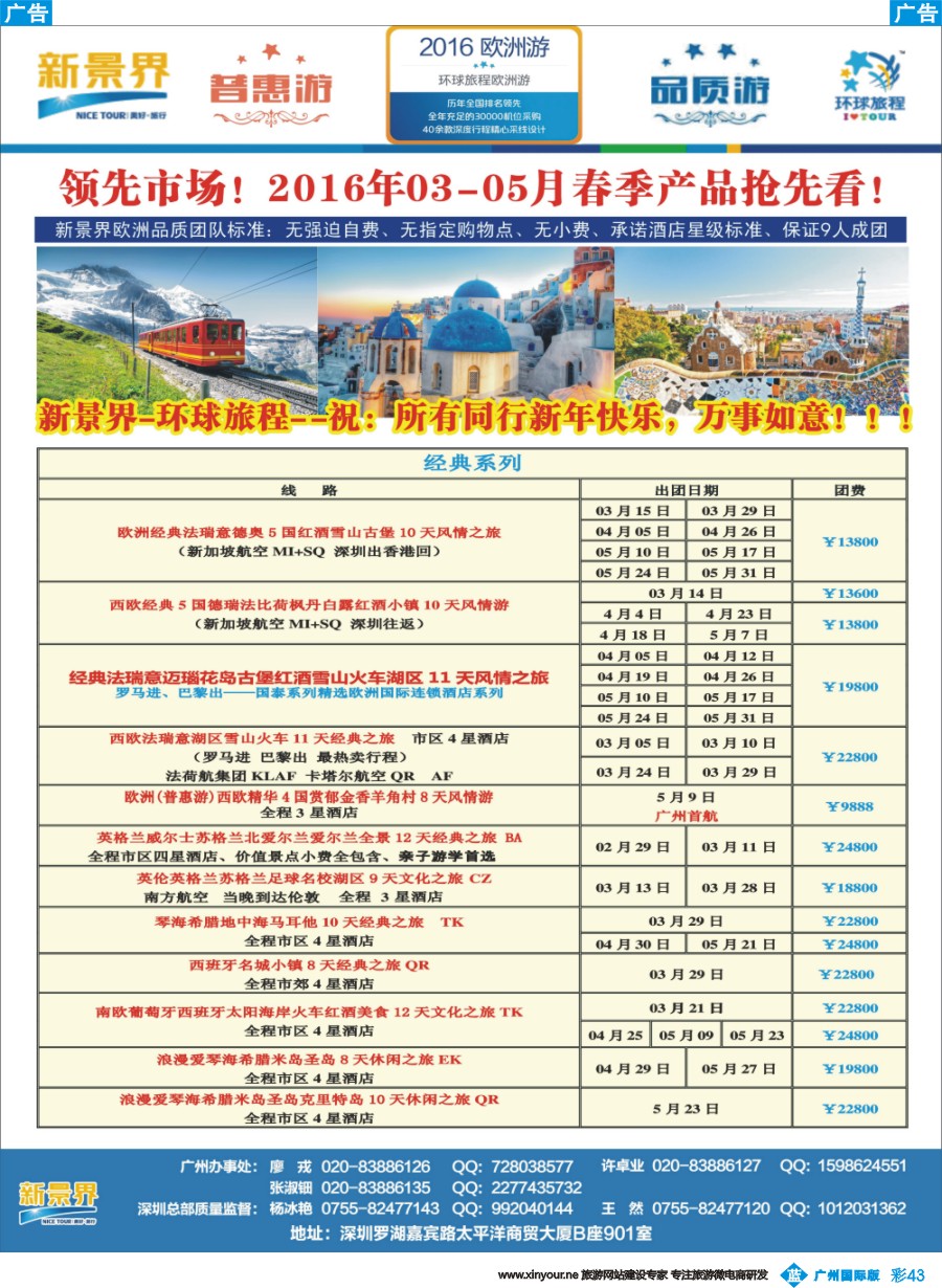 彩b043  新景界-环球旅程-欧洲最新计划