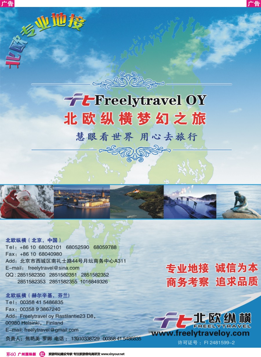 彩r060 北欧纵横