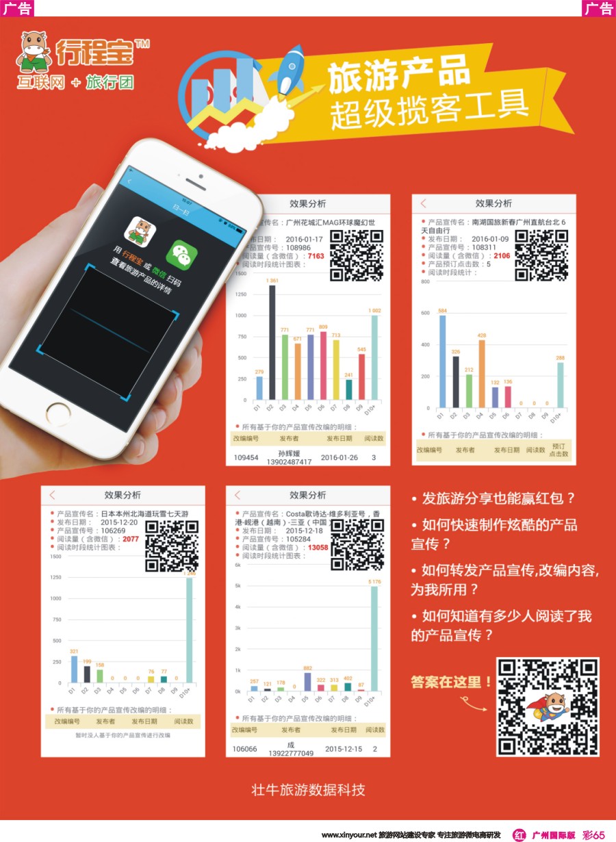 彩r065 行程宝-微商城_微信营销_微信分销｛10307｝(排右手边)