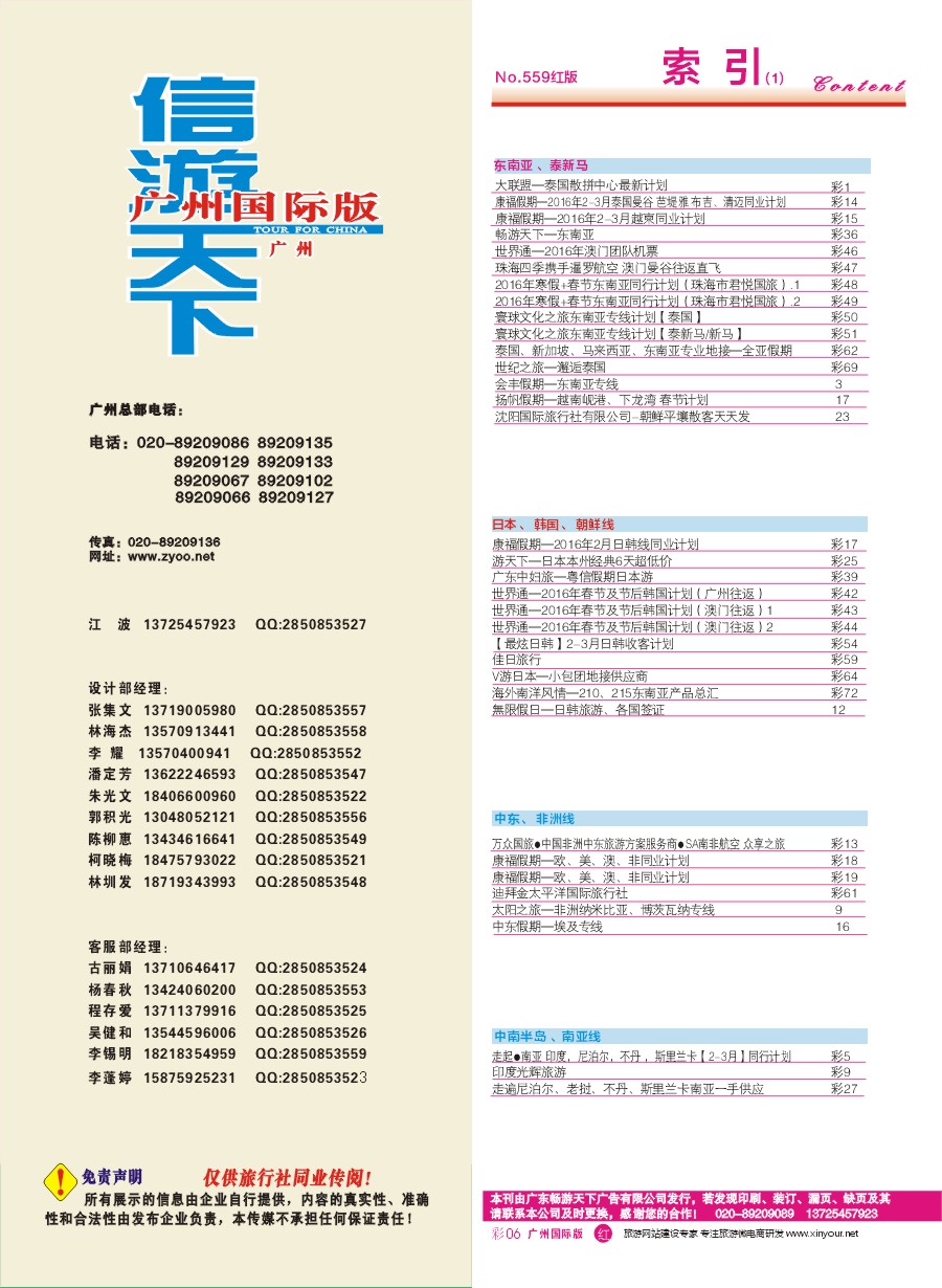 559期 广州国际版分类索引（红版）1