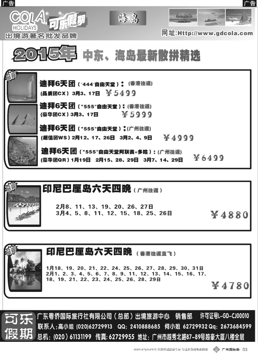 b003 可乐假期-中东、海岛散拼计划_1