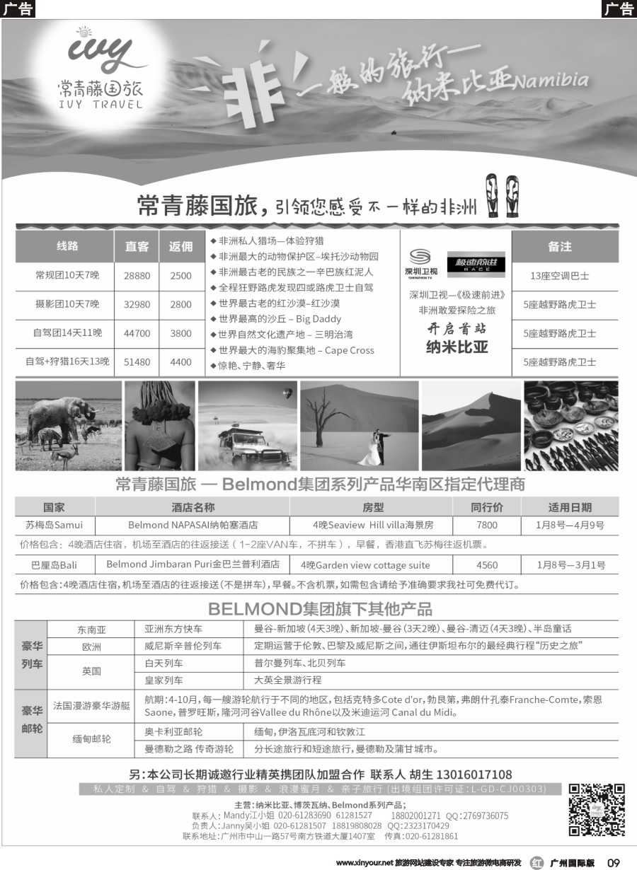 r009 太阳之旅—非洲纳米比亚、博茨瓦纳专线