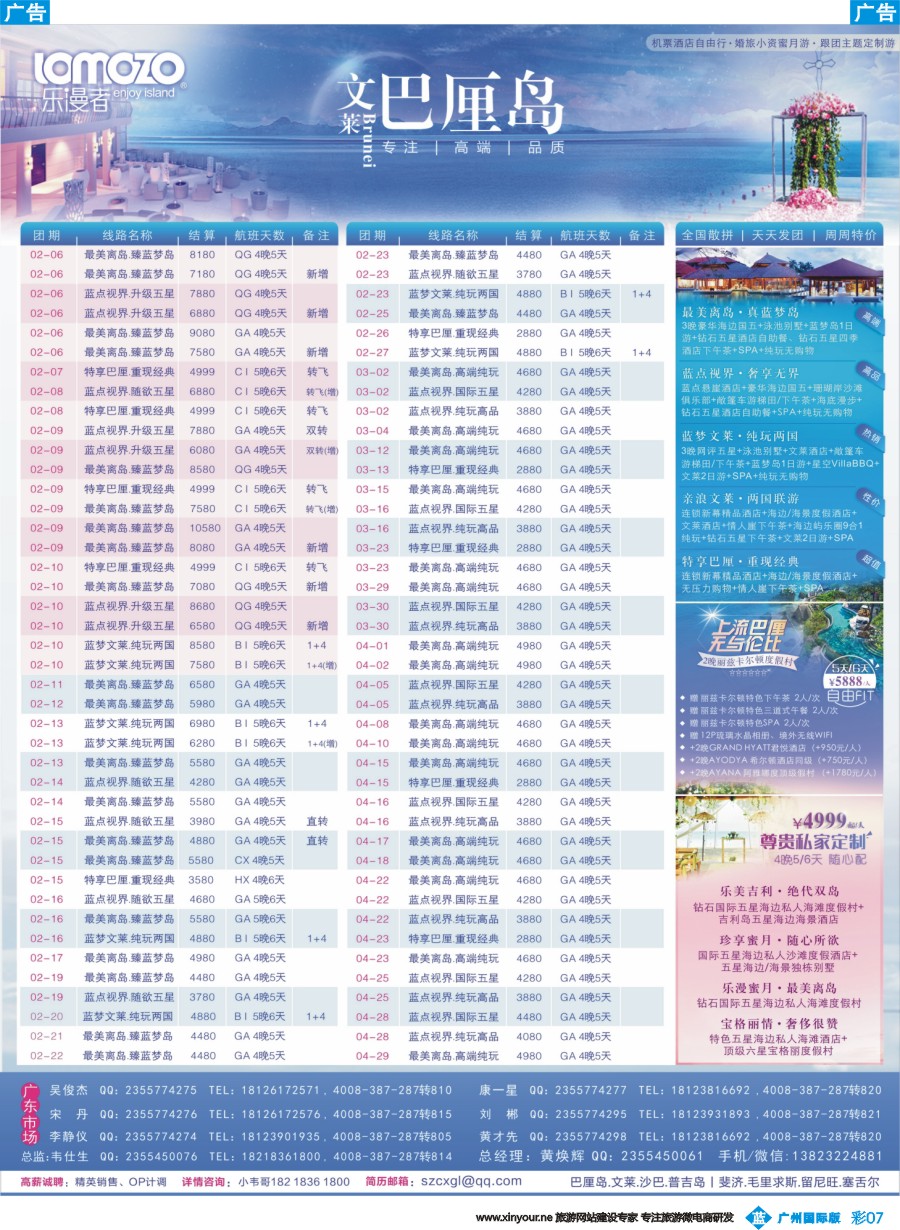 彩b007 乐漫者-【巴厘岛.文莱】天天发团周周特价