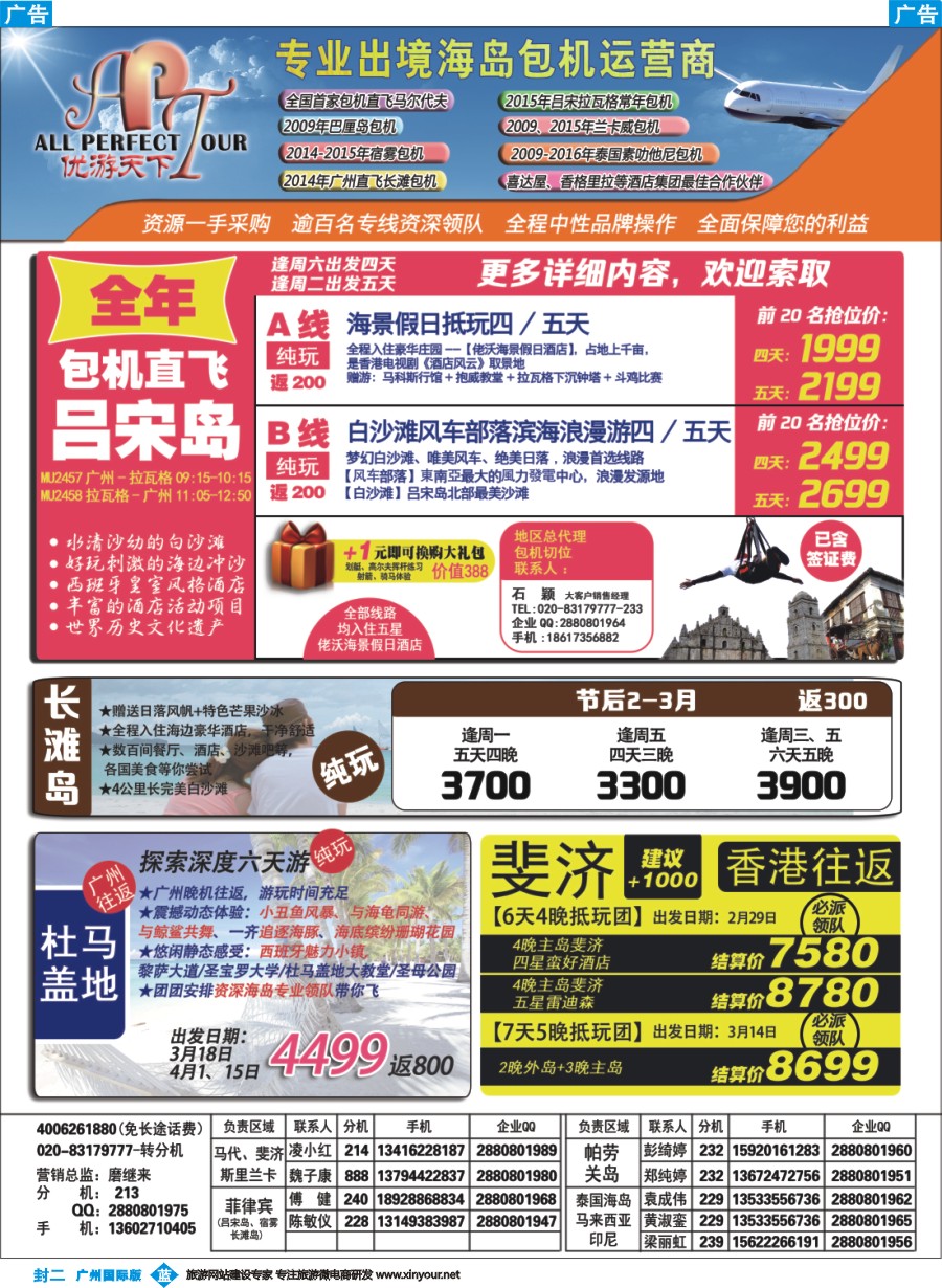 彩b0封二 优游天下-吕宋岛，长滩岛，马代，苏梅岛，巴里岛