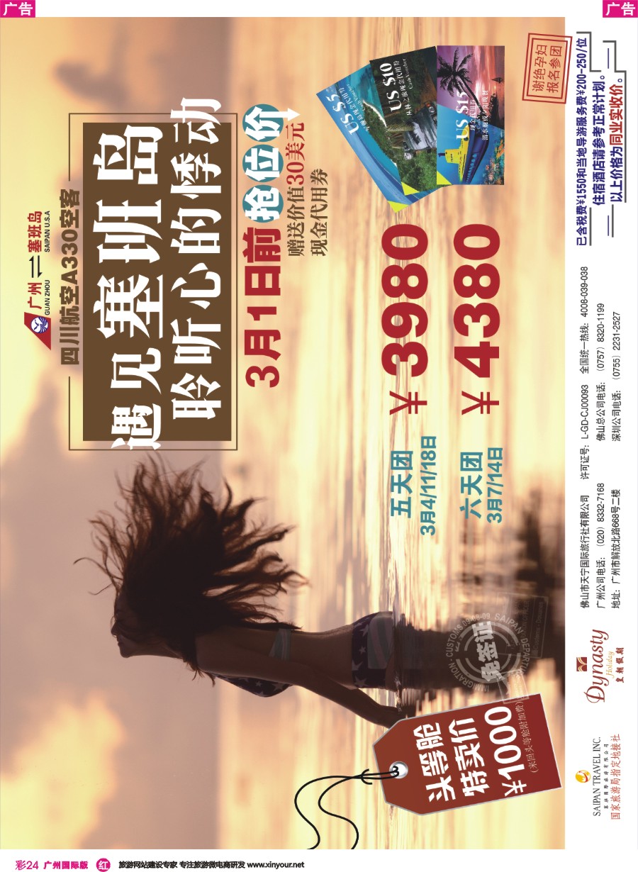 彩r024 美国塞班岛&天宁岛-天宁皇朝假期