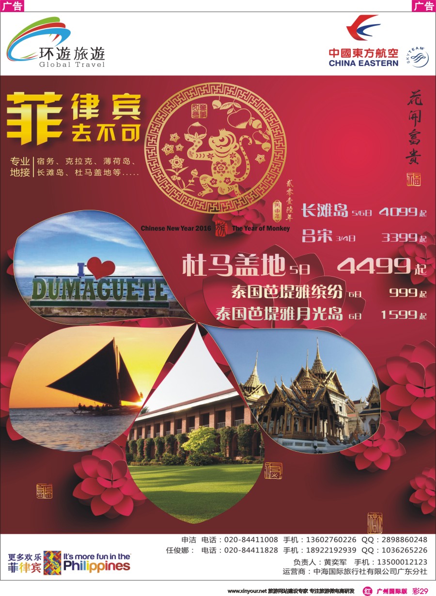 彩r029 环遊旅遊--吕宋岛包机专线