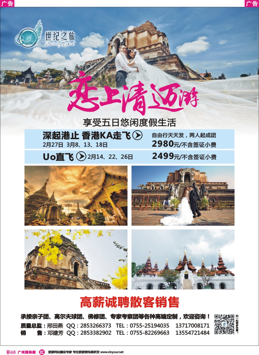 彩r068  世纪之旅—恋上清迈