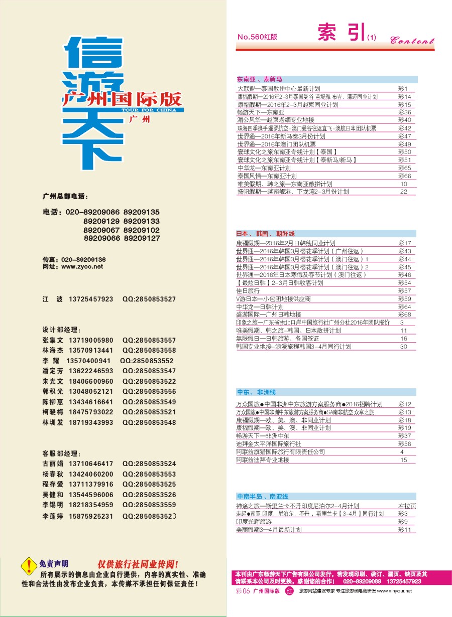 560期 广州国际版分类索引（红版）1
