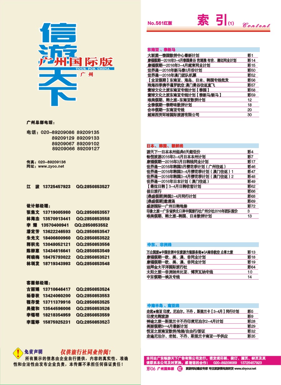 561期 广州国际版分类索引（红版）1