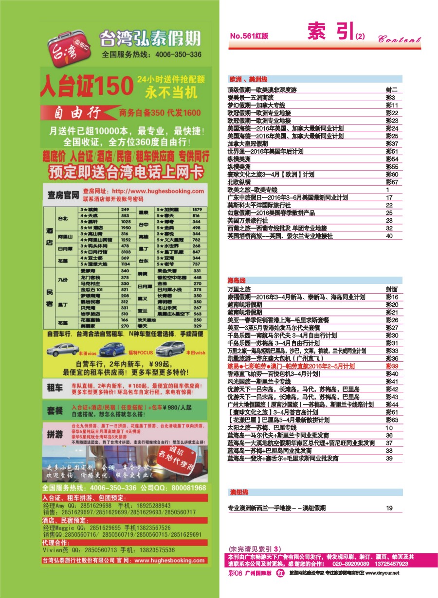 561期 广州国际版分类索引（红版）2