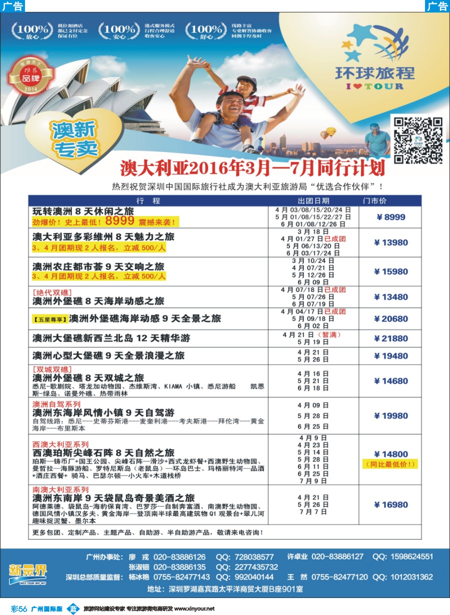 彩b056 新景界-环球旅程-澳洲3-7月最新计划1（