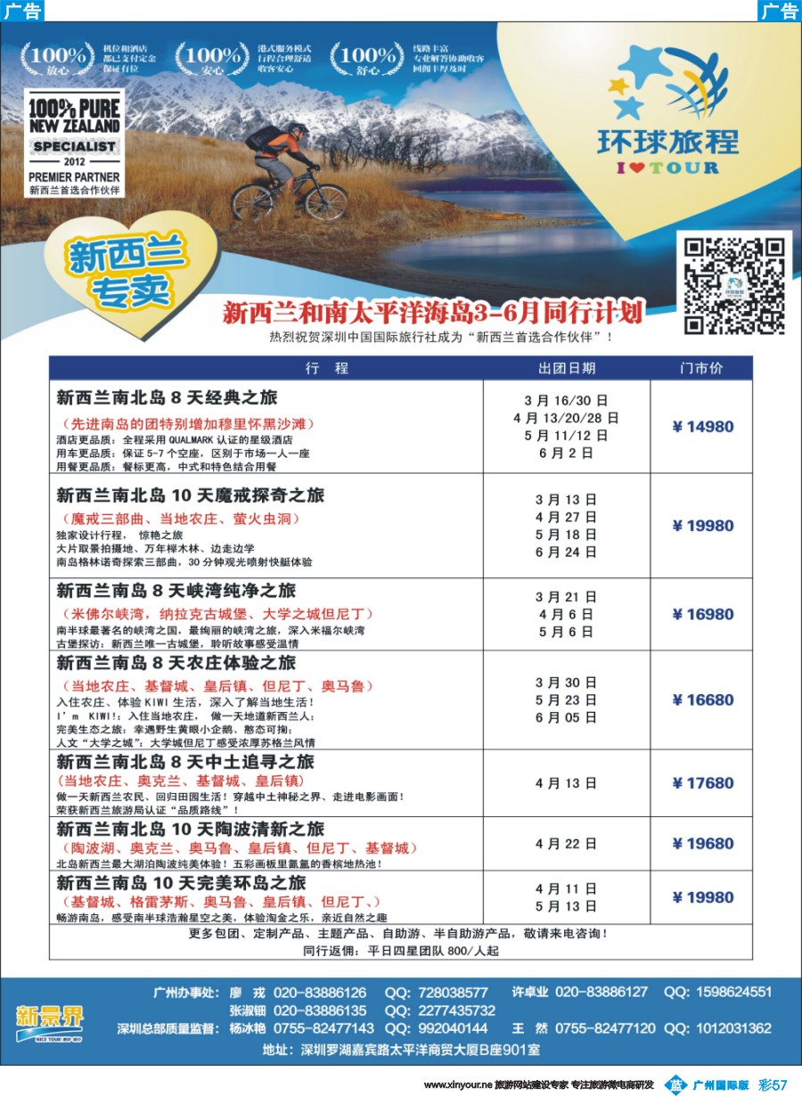 彩b057 新景界-环球旅程-新西兰3-6月最新计划2