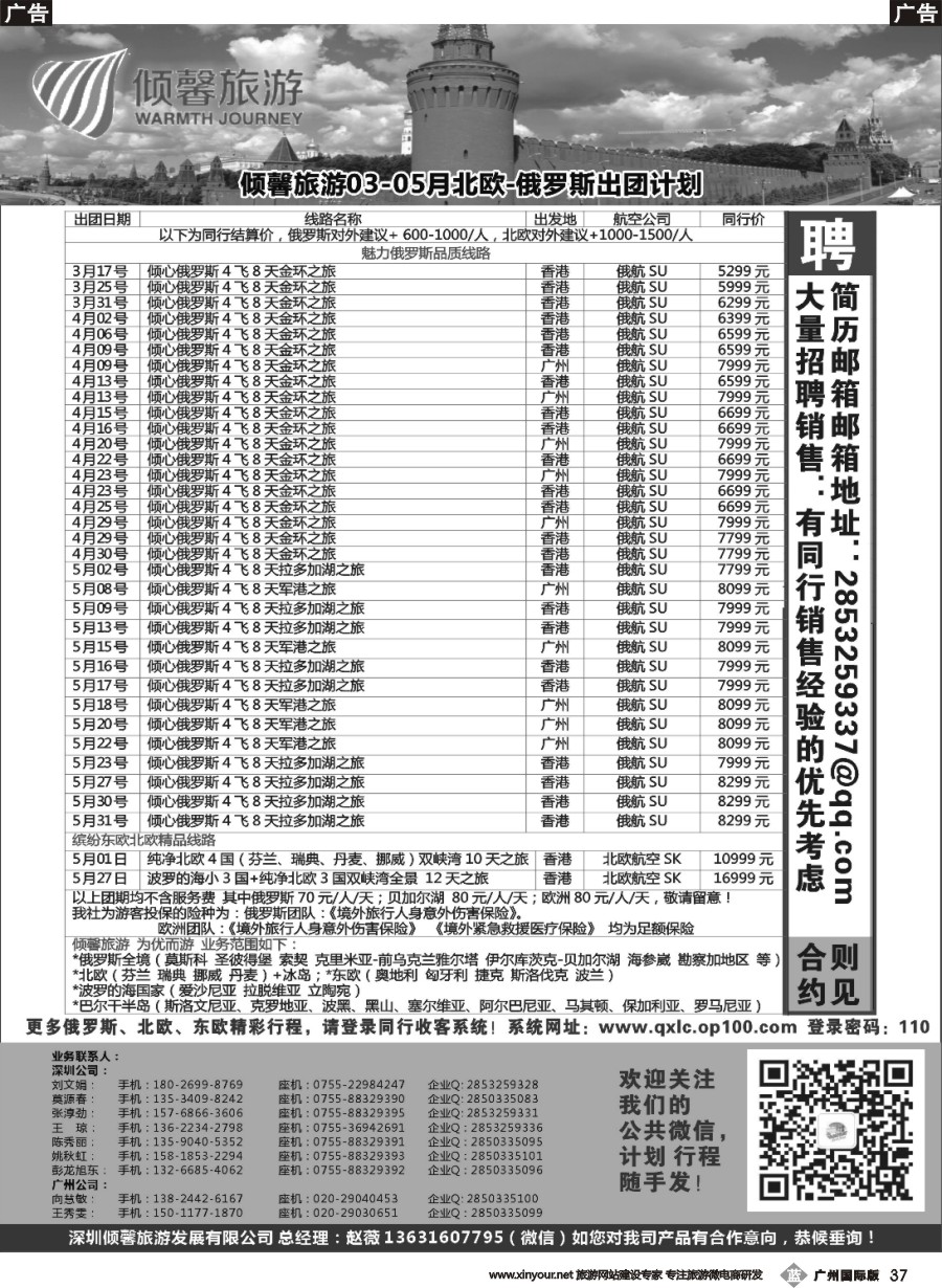 b037 倾馨旅程俄罗斯