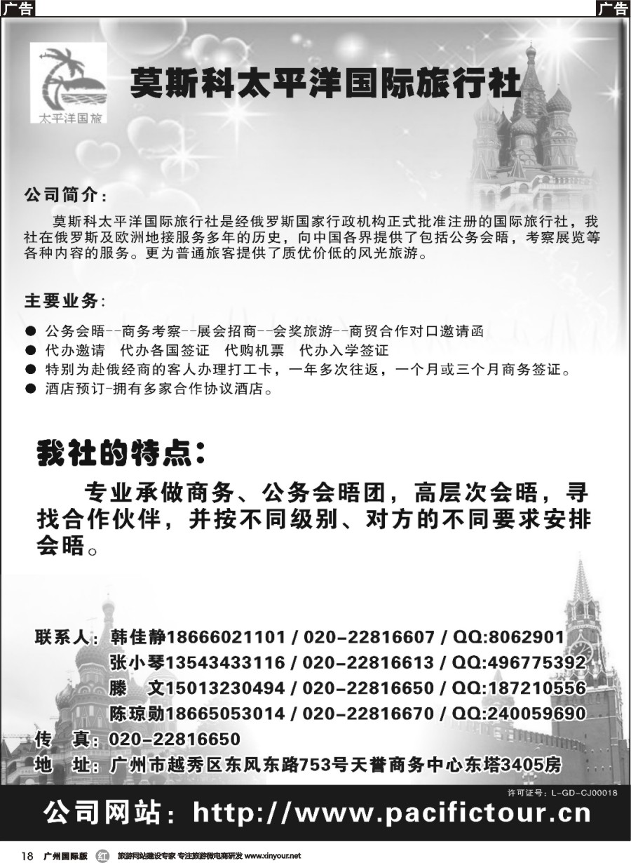 r018 莫斯科太平洋国际旅行社