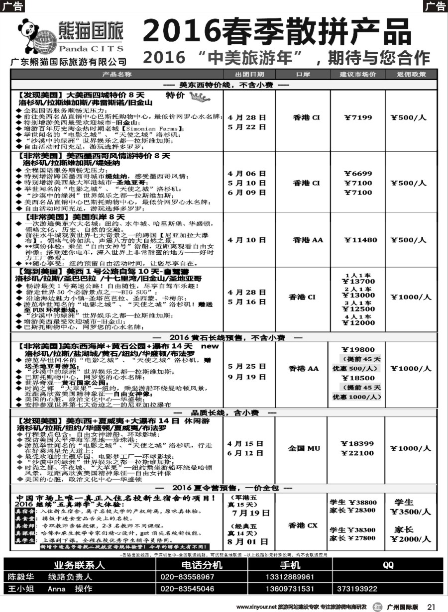 r021 如意假期——2016美国春季散拼产品