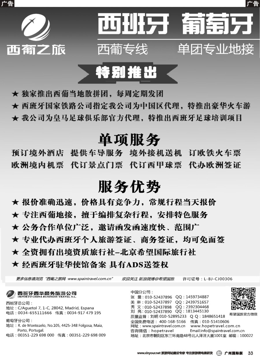 r033 西葡之旅—西葡专线批发 单团专业地接
