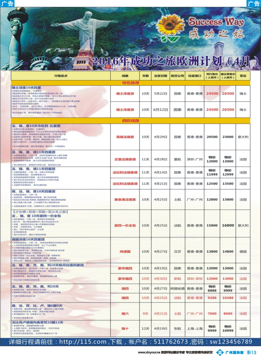 彩b013 广州成功之旅－－欧洲、美洲、南美计划(广州国)