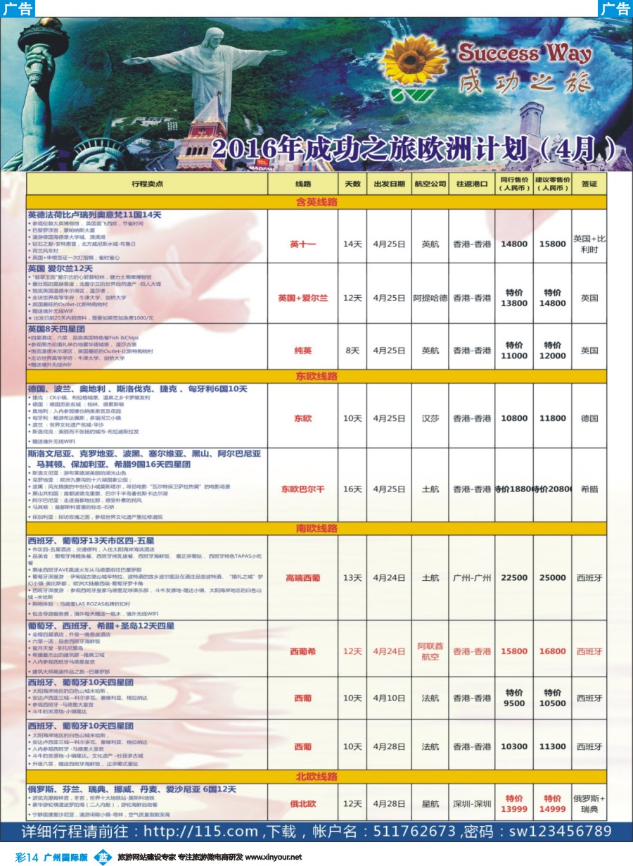 彩b014 广州成功之旅－－欧洲、美洲、南美计划(广州国)