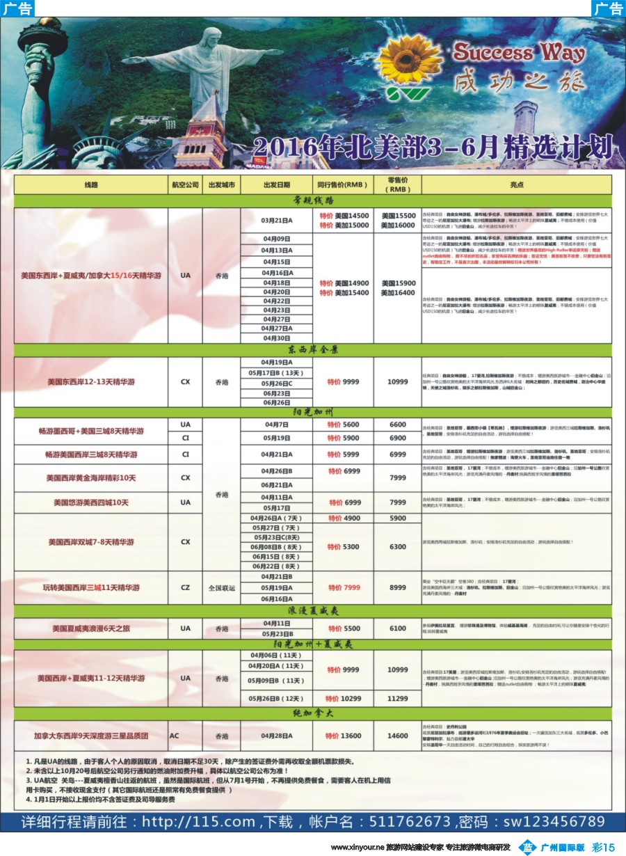 彩b015 广州成功之旅－－欧洲、美洲、南美计划(广州国)