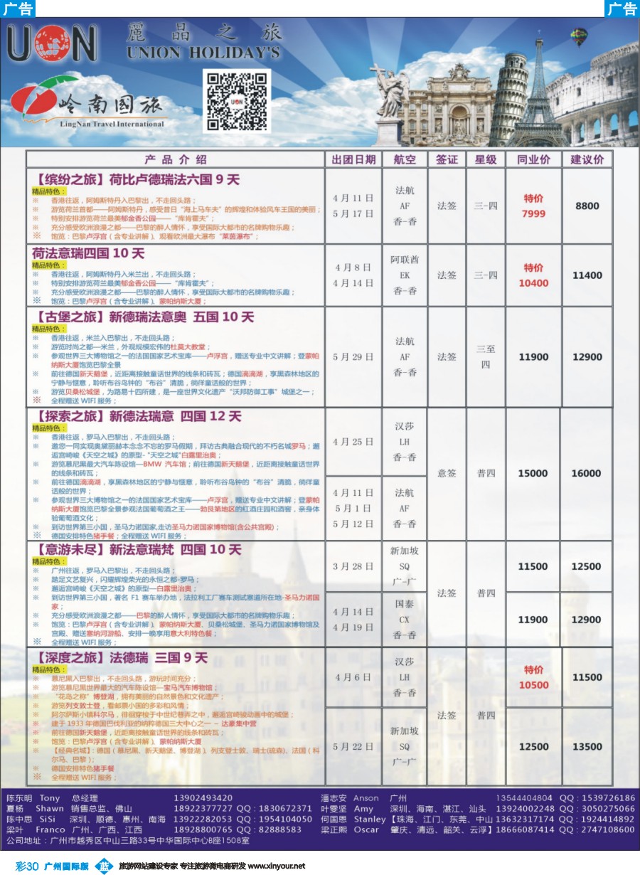 彩b030 丽晶之旅—欧洲出境游专业批发商
