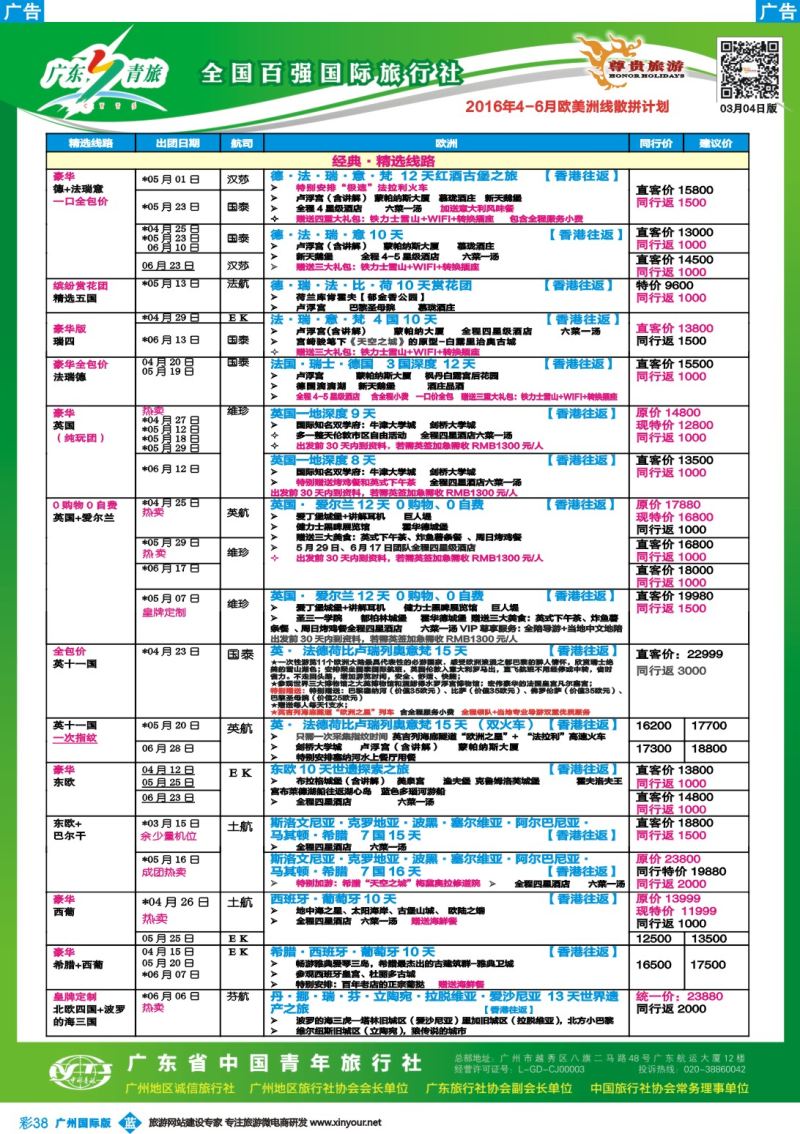 彩b038 尊贵旅游--欧洲拼团计划1